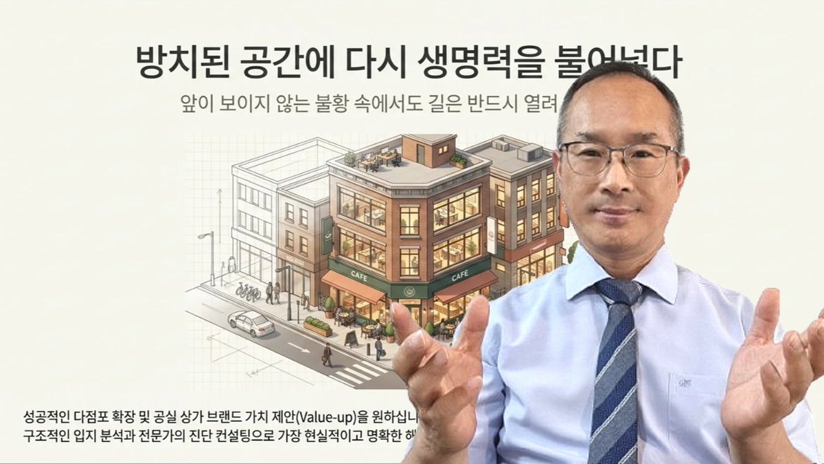omkwon03's tweet photo. 모두가 위기를 말하는 지금, 시장의 패러다임은 대대적인 세대교체와 함께 완전히 바뀌고 있습니다. 가장 큰 변화는 과거의 자영업이 내가 매장에 상주하며 노동한 만큼 버는 일터였다면, 2030세대의 기업형 자영업은 '내가 없어도 스스로 돌아가는 시스템'을 지향합니다. 

https://t.co/9zdE9MvuJt https://t.co/bdXhgy7M0f