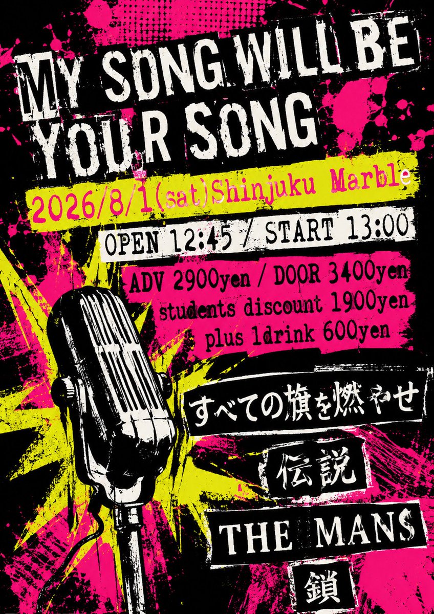 shinjuku_marble's tweet photo. ☀️😎 本日 昼公演 😎☀️

2026/8/1(土)昼公演 新宿Marble
「MY SONG WILL BE YOUR SONG」

[出演]
THE MANS
伝説
鎖
すべての旗を燃やせ

OPEN 12:45 / START 13:00
前売り¥2900(D別) / 当日 ¥3400(D別)
学割(要学生証)¥1900(D別)
※ご予約は各出演者まで https://t.co/oybMvWsDDJ