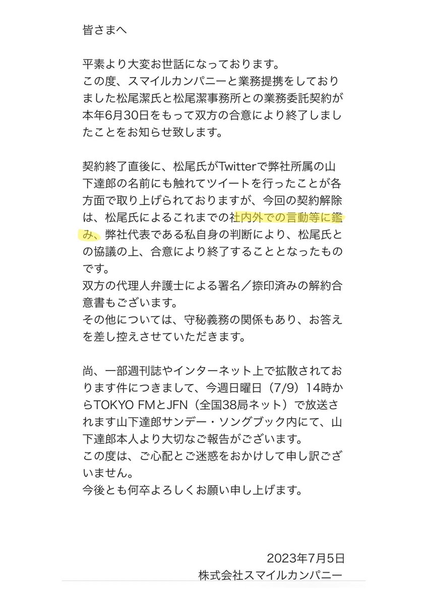 C6R7v's tweet photo. スマイルカンパニーが松尾潔さんと業務委託契約を解除(お互い合意のもと)した時に
“社内外での言動等に鑑み”とあったけど

今回の松尾潔さんの言動で皆さん分かったでしょ？
松尾さんがどういう人だかって。 https://t.co/T1clX40aLv