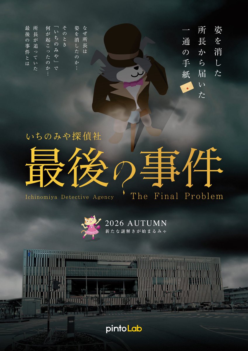 pintoLab's tweet photo. 『いちのみやナゾトキホリデイ』
今年の開催は見送りになりましたが

この秋

皆さんに協力していただきたい
依頼があるかもしれません

#ナゾホリ
#一宮市
#謎解き https://t.co/hVYcmnd7qx