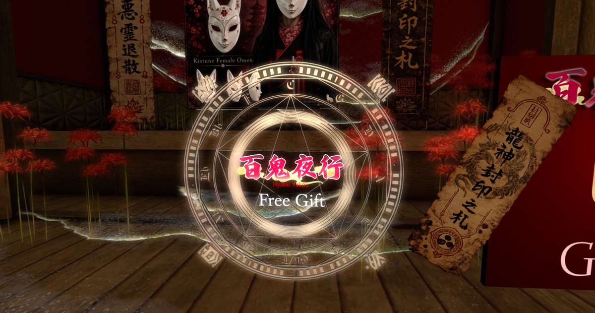 Cain_Paradiso's tweet photo. #SL百鬼夜行2026
Paradisoブースにギフトと商品追加のお知らせです👹
Hyakkiyako 2026 Mahojin Gift追加！
なんちゃって御札も欲しいと言ってくださる方がいらっしゃったのでトクトク価格ｗで販売しております！
よろしくお願いいたしますm(_ _)m
https://t.co/hbD3NY6ROc https://t.co/GI4s0mK7IO