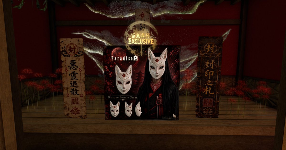 Cain_Paradiso's tweet photo. #SL百鬼夜行2026
Paradisoブースにギフトと商品追加のお知らせです👹
Hyakkiyako 2026 Mahojin Gift追加！
なんちゃって御札も欲しいと言ってくださる方がいらっしゃったのでトクトク価格ｗで販売しております！
よろしくお願いいたしますm(_ _)m
https://t.co/hbD3NY6ROc https://t.co/GI4s0mK7IO