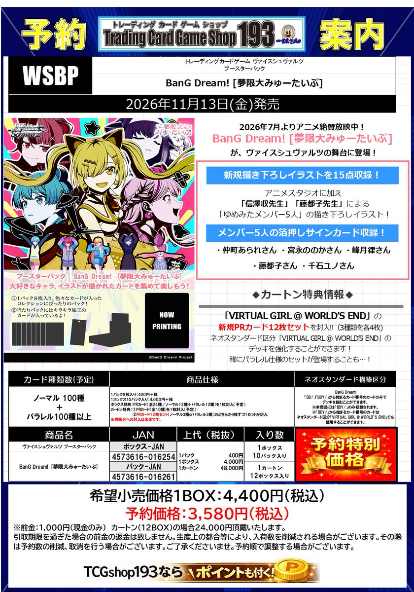 TCGshop193名駅椿店 対戦スペース236席 東海最大級！ on X