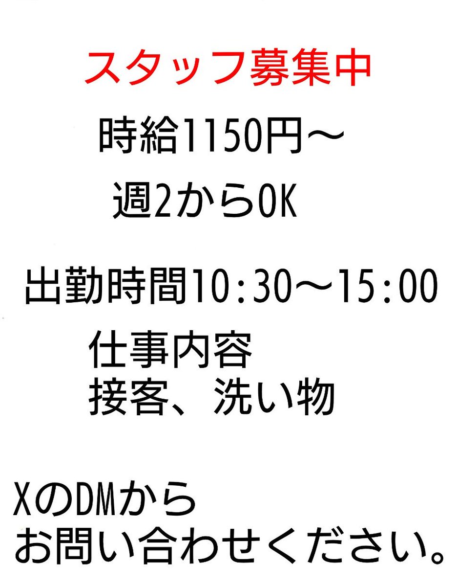 niboMau5000's tweet photo. おはようございます
08/01（土）

11:30〜14:45LO

ニボ肉ごはん
ごはんの食券に＋現金100円でニボ肉ごはんとお伝え下さい。

スタッフ募集中です
XのDMからお問い合わせください。
よろしくお願いいたします！ https://t.co/i4yshVJ9Mf