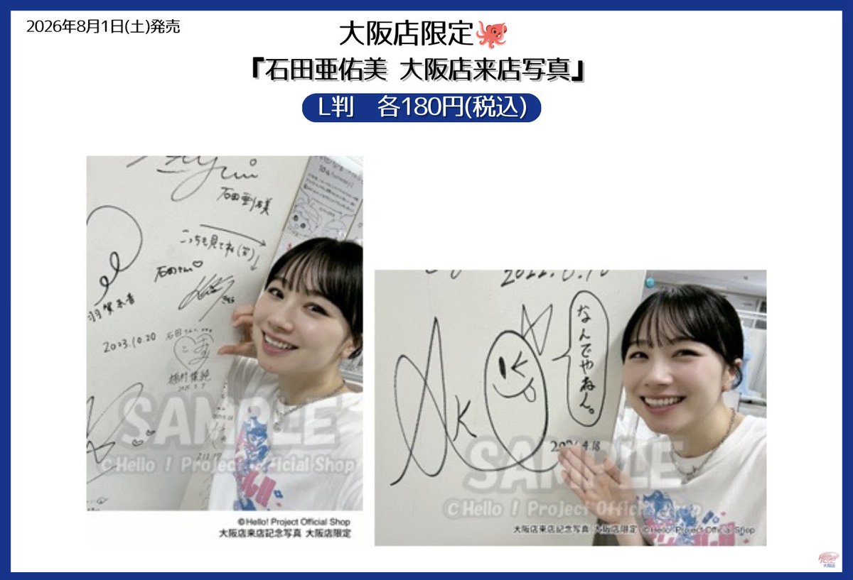 石田亜佑美&staff【公式】 (@ayumi_ishida__) / Posts / X