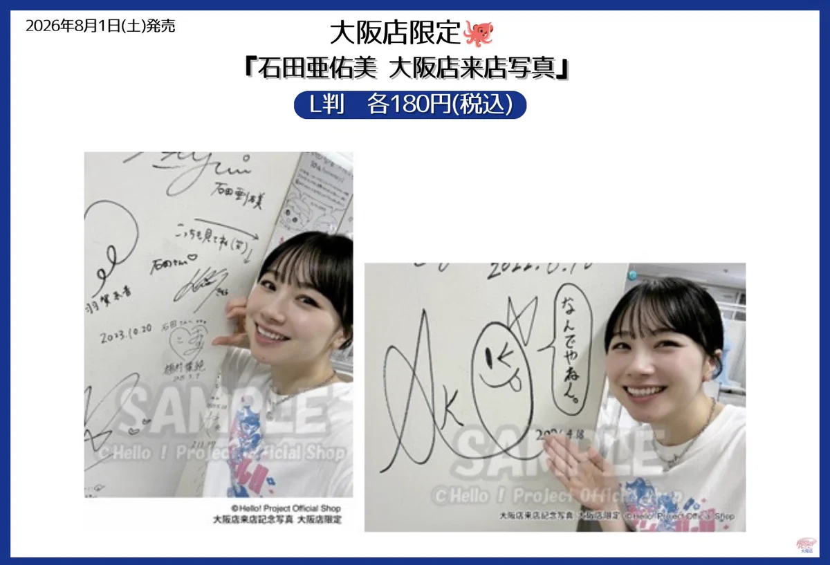 モーニング娘 石田亜佑美 生写真 ハロプロ momm モーニング娘。'26 on X: