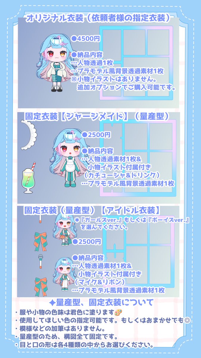 s0nya19's tweet photo. 【量産型・有償ミニキャライラスト受付開始】
商用利用OK◎🌼
✱オリジナル衣装…4500円
✱固定衣装…2500円
詳細と注意事項等は画像をご参照ください。納品目安2ヶ月以内

XのDMにてご依頼承ります💌（育児ですぐに返信出来ない場合があります🙇‍♀）
受付期間…8月末まで予定
#有償依頼  #アズカリ https://t.co/pzGemOmLAC