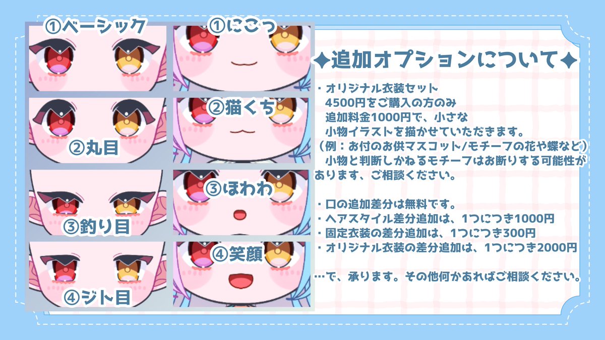 s0nya19's tweet photo. 【量産型・有償ミニキャライラスト受付開始】
商用利用OK◎🌼
✱オリジナル衣装…4500円
✱固定衣装…2500円
詳細と注意事項等は画像をご参照ください。納品目安2ヶ月以内

XのDMにてご依頼承ります💌（育児ですぐに返信出来ない場合があります🙇‍♀）
受付期間…8月末まで予定
#有償依頼  #アズカリ https://t.co/pzGemOmLAC