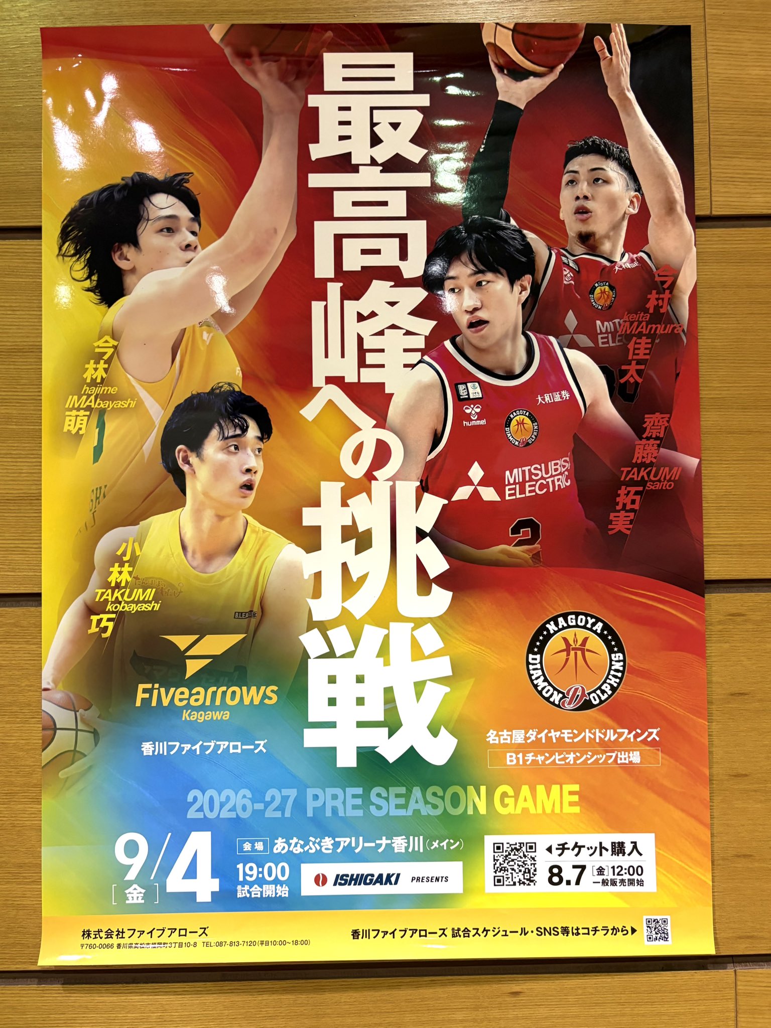 ✨送料無料　訳あり　5TH AIR  FORCE　ポスター？ 香川ファイブアローズ on X: 