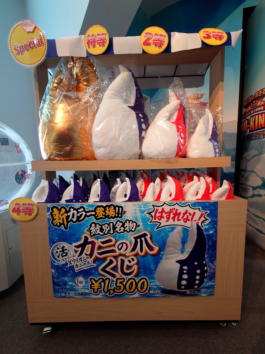 Okhotsktower's tweet photo. おはようございます☀
 #カニの爪くじ 新カラー販売開始いたしました🎉
ご来館お待ちしております🙇‍♀️
 #紋別  #ぬいぐるみくじ https://t.co/SyrKb2SUcl