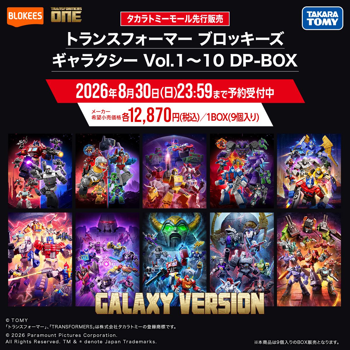 blokees_jp's tweet photo. ブロッキーズ トランスフォーマー GALAXY VERSION Vol.1～Vol.10
#タカラトミーモール にて予約受付開始🔥

アニメやコミック、映画など、Vol.1～Vol.10を通じてさまざまな作品に登場する歴代の人気キャラクターをラインナップ！

ブロッキーズならではの高い造形再現と20か所以上の可動ポイントで、多彩なポージングを楽しもう！

ご予約はこちら👇
https://t.co/pnB2AVBdme

#ブロッキーズ
#BLOKEES
#トランスフォーマー