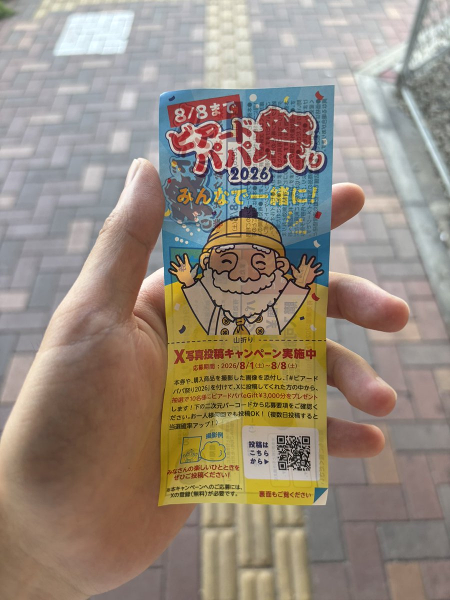 yyyy7714m's tweet photo. #ビアードパパ祭り2026 https://t.co/GjugjtpjL6