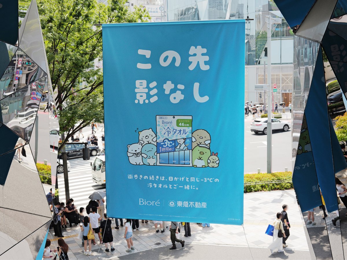 biorehiyashi_jp's tweet photo. おかえりの際は、Biore冷タオルを

今日から2日間！8/1(土)〜8/2(日)は
Biore冷タオルサンプリングも開催🧊 https://t.co/KzuGla3bBt