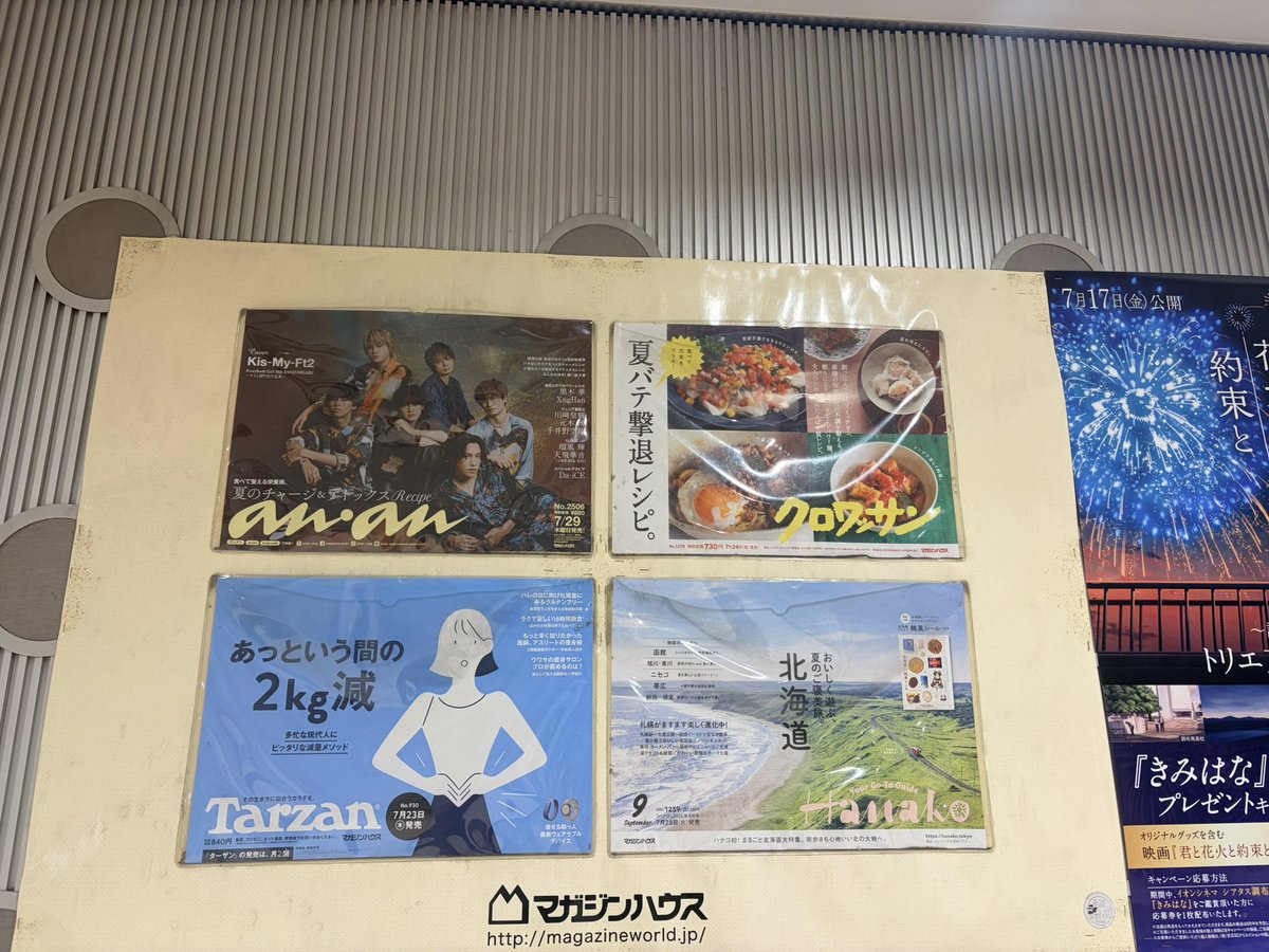 sawagumi's tweet photo. 通勤途中にあるポスターです☺️
雑誌は購入して堪能済💕
しかし、ジュニアのページ数にショックを受ける自分がいる。もちろん彼らに非難なぞしません。編集部に言いたい。キスマイのページを増やして欲しかった。1人1ページ。
あと、広告ボードも綺麗にしてください🙏
#KisMyFt2 #キスマイ #anan https://t.co/TKWEfjLzAb