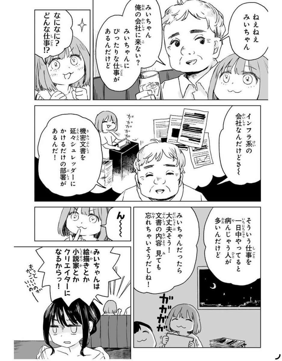 senseioutdoor's tweet photo. 支援学校で作業所に実習に行った生徒が、そこの職員さんに言われて、古紙を細かく手で引きちぎり、人間シュレッダーと言って延々とやらされているのを思い出した。みいちゃんのは仕事だけど、人間シュレッダーって人権問題かもしれない。そんな遅れた作業所だった。
#みいちゃんと山田さん https://t.co/9K0Q5uJJIH