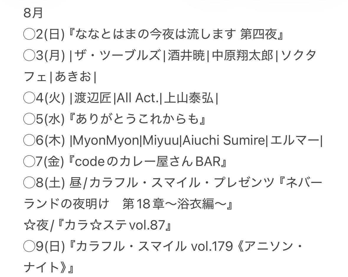 unionfield's tweet photo. UNIONFIELD
8月のスケジュールです！！
イベント詳細はこちらからどうぞ🍉
https://t.co/s5VbbpYIhS https://t.co/t4l8lHuOTy