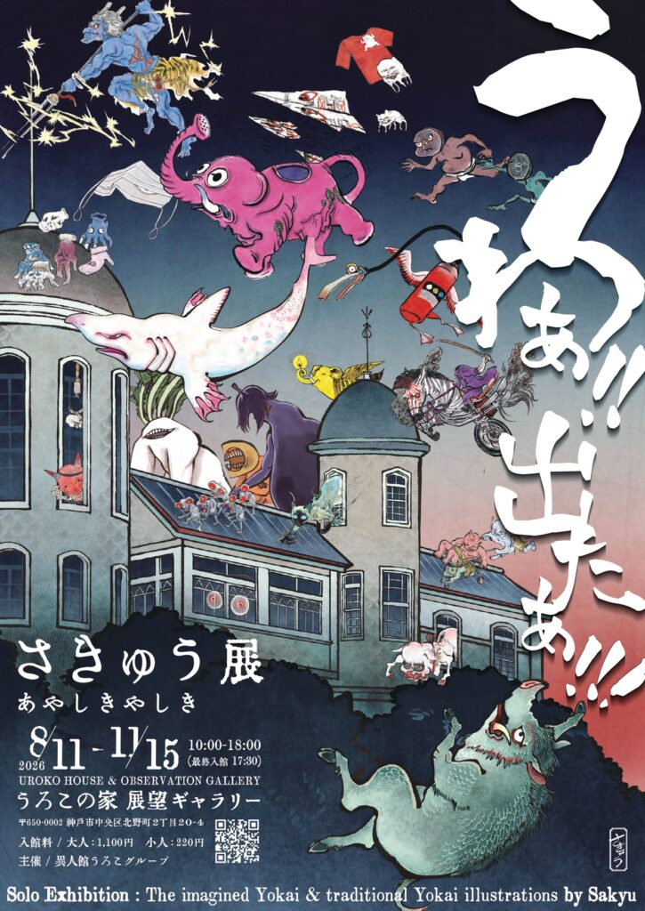shamo0301's tweet photo. 【お知らせ】
この度お声掛けをいただき、神戸異人館のうろこの家・展望ギャラリー1Fの展示室で
初めて個展をさせていただくことになりました。
会期が約3ヶ月と、かなりの長期間になりますので、ご都合が合いそうな皆様は是非ともよろしくお願いします。

アクセスや入館料諸々の情報はこちらから！
https://t.co/aRPj18cgT5