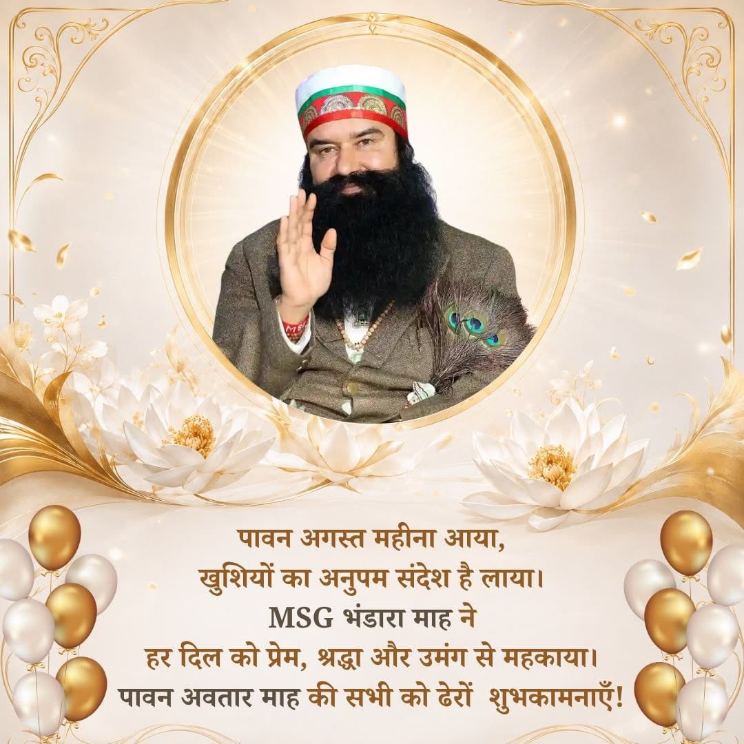 Ma_nu_saini's tweet photo. अगस्त का महीना आस्था, करुणा और निस्वार्थ सेवा की भावना के साथ शुरू होता है।जैसे ही श्रद्धालु Saint Gurmeet Ram Rahim Ji के पवित्र 'MSG भंडारा माह' का स्वागत करते हैं, यह महीना प्रार्थना, ध्यान, रक्तदान, वृक्षारोपण और मानवीय कल्याण के कार्यों के लिए प्रेरणा बने। 
#AuspiciousAugust https://t.co/fsa63FXZpI