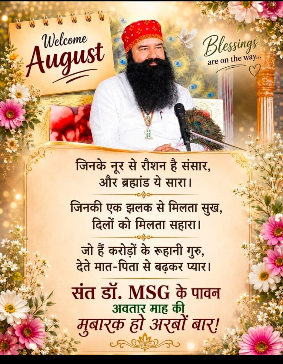 chahalguri777's tweet photo. पावन अगस्त माह सभी के जीवन में सुख, शांति और खुशियाँ लेकर आए। 
पूज्य संत डॉ. गुरमीत राम रहीम सिंह जी इंसां की प्रेरणा से MSG भंडारा माह प्रेम, सेवा और मानवता की भावना को और मजबूत बनाता है। 🙏
#AuspiciousAugust
 #MSGBhandara https://t.co/RPEYQyVLyP