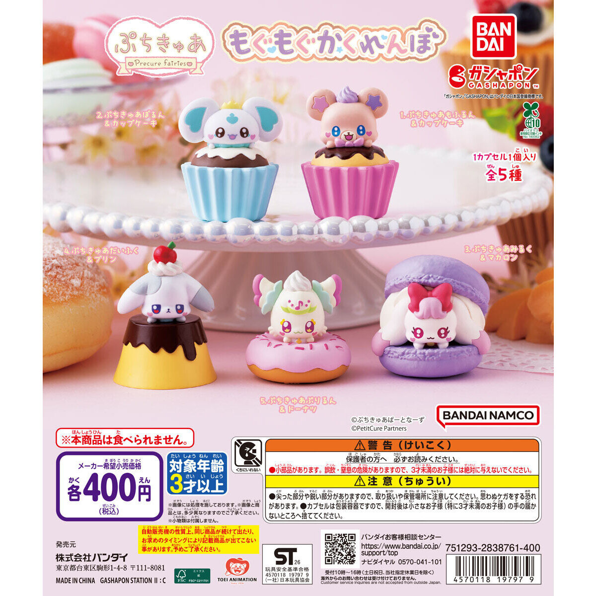 goodsPrecure's tweet photo. ぷちきゅあ もぐもぐかくれんぼ

2026年8月第2週発売予定
カプセルトイ全5種1回400円

https://t.co/v4H2Q7bcBZ https://t.co/6jYW47iD7q