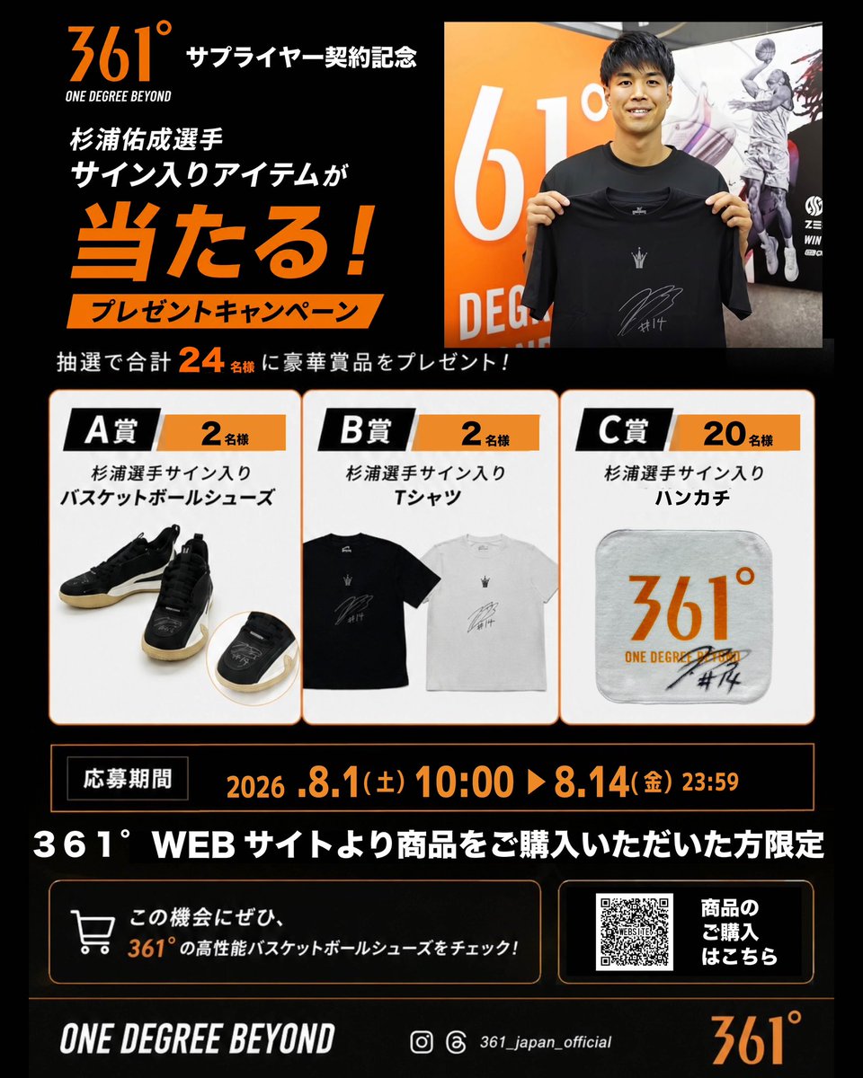 公式｜361° JAPAN (@361_japan) / Posts / X
