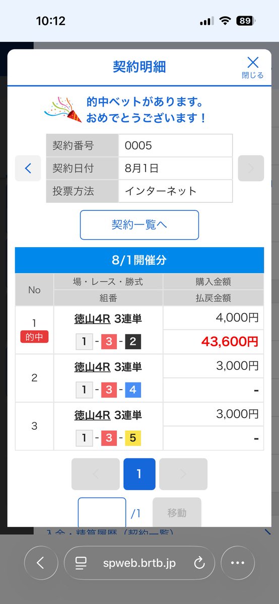 tunekenBOATRACE's tweet photo. ギャンブル辞めたってnote記事書いた人の勝利報告(？) https://t.co/CiI9NiKx5z