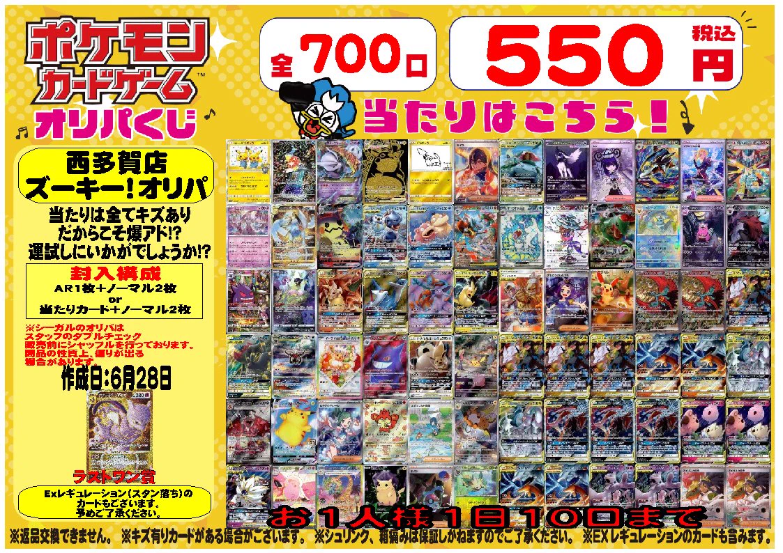 シーガル西多賀店☆TVゲーム、トレカ、プラモデル、駄菓子取り扱い