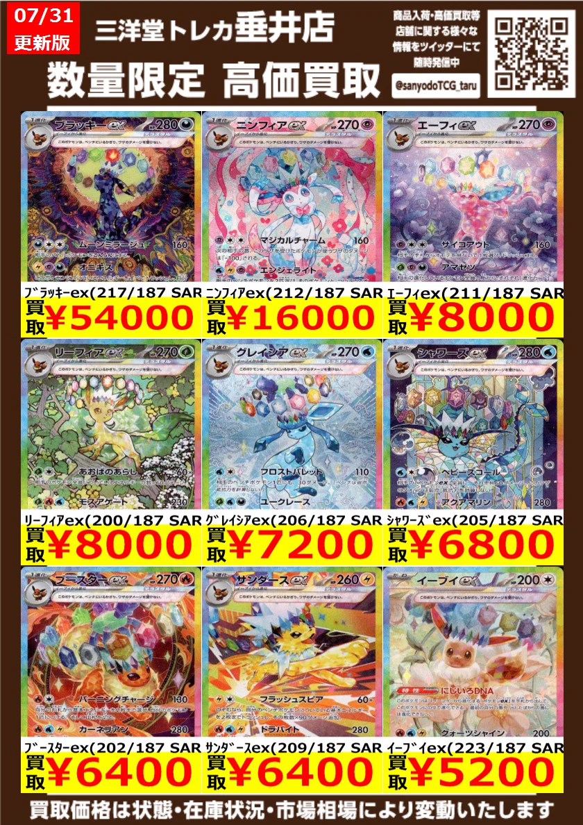 三洋堂トレカ館⭐️垂井店⭐️ on X: 