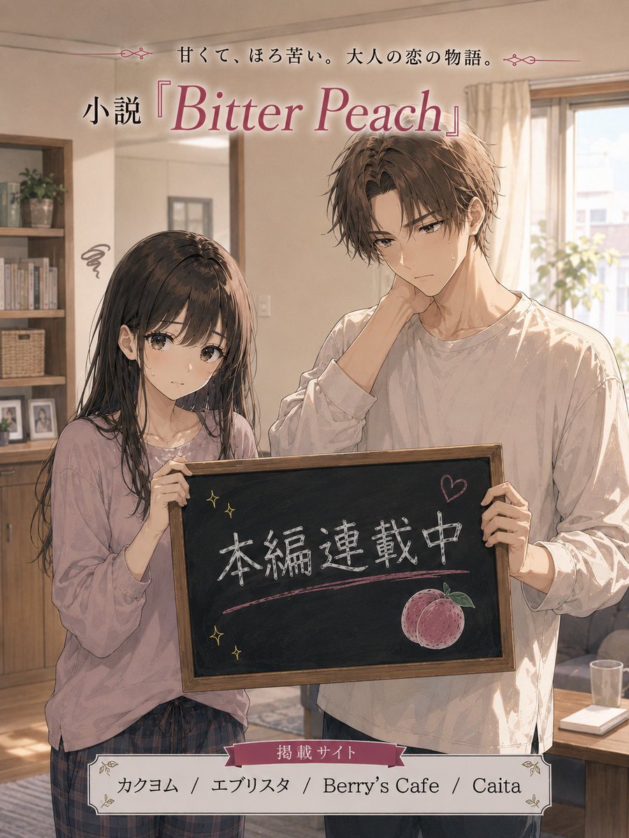 rella_kaku's tweet photo. 連載開始しました～✨🍑
📖Caita
https://t.co/eZNWCGtp67 https://t.co/7NNztEO7jG