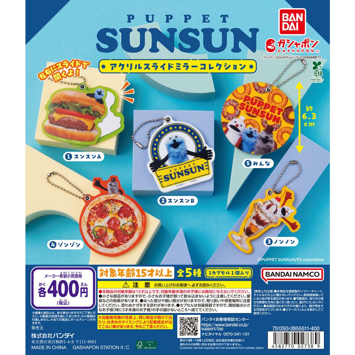 puppetsunsun__'s tweet photo. 🌟ガチャガチャ新商品🌟

『パペットスンスン アクリルスライドミラーコレクション』

スンスンたちの可愛くて実用的なミラーが登場💙

⚫︎全5種
⚫︎1回400円

2026年8月 第2週～
全国のカプセルトイ売り場にて登場✨

🔻くわしくはこちら🔻
https://t.co/SqJzh08CPR https://t.co/ZCzXpZNZ0p