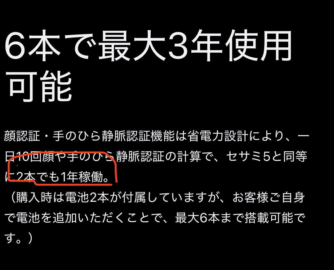 magique_rose's tweet photo. セサミFaceProの理想と現実。
ちなみに電池交換時、センサー感知距離を0cmにしておけば少なくとも半年は持つんじゃないかと期待をしてました。
1日あたり平均5回の開錠で顔認証は未使用。電池爆食いじゃん https://t.co/R0YhT1CeWh