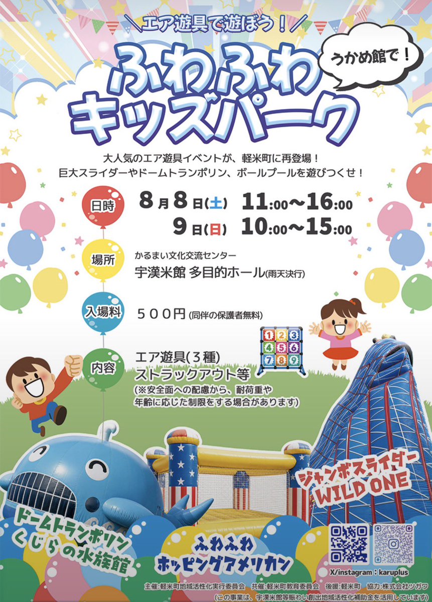 HatchOneWorks's tweet photo. かるmyハート第7回放送でした！

今日は夕方からディスコイベント！来週はエア遊具イベント！9月末には怪談イベント❗✨

️これからも盛り上がり続ける軽米町から、目を離さないでくださいね！

今日の #かるmyハート は、次回分とまとめて、9月２日にかるまいテレビで放送予定です📺✨

#岩手 #軽米 https://t.co/wh7Qn1PG7u