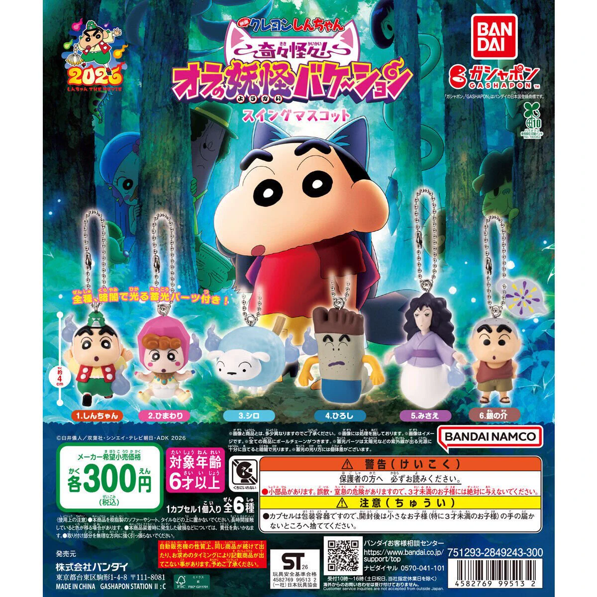 クレヨンしんちゃんグッズ情報 on X: 
