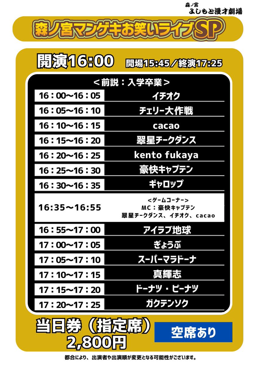 d_p_info2's tweet photo. 【8/1(土)の予定】1️⃣

📺MBS11:58〜12:54
せやねん！

◎10:00開演/11:50終演
◎12:40開演/14:30終演
マンゲキお笑いライブSP
📍よしもと漫才劇場

◎12:00開演/14:00終演
よしもとお笑いレストラン
📍よしもと道頓堀シアター

◎16:00開演/17:30終演
森ノ宮マンゲキお笑いライブSP
📍森ノ宮漫才劇場 https://t.co/7UFMz6usgf