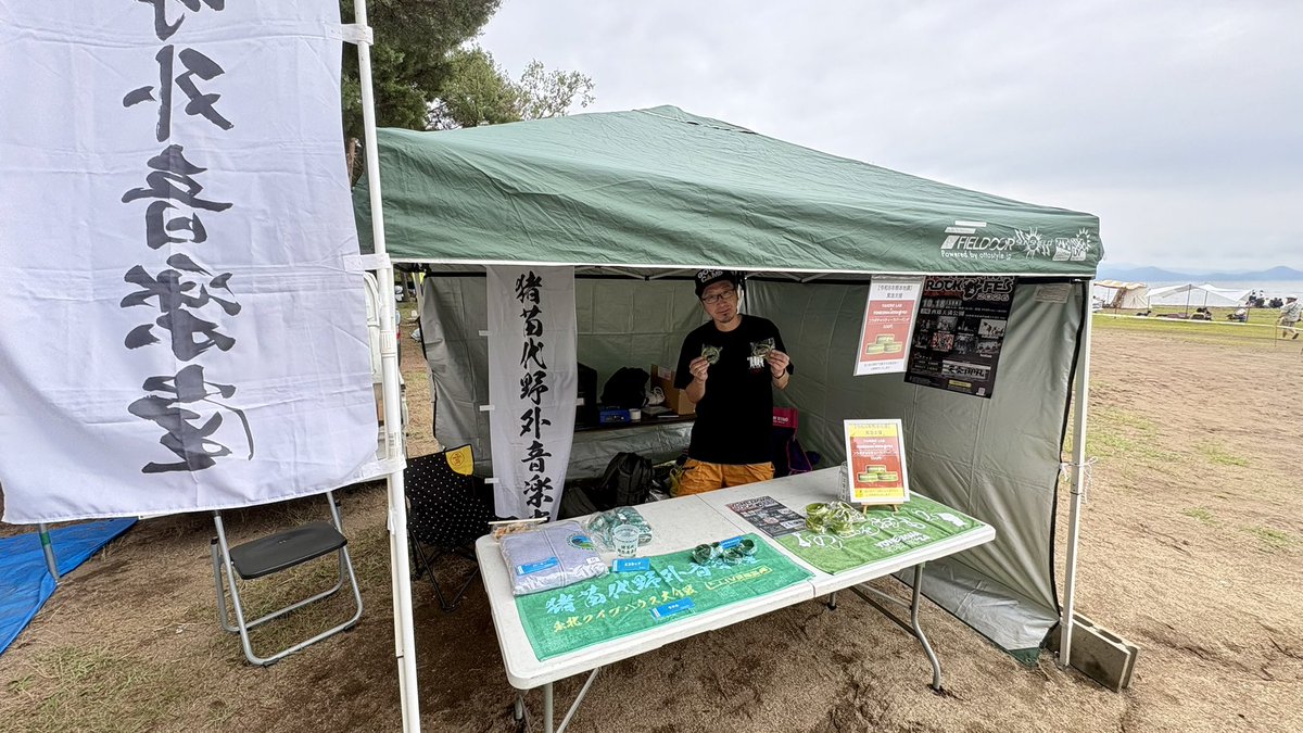 yagaiongakudo's tweet photo. 【出展情報】

GOOUT CAMP 猪苗代 vol.12

ブース出展中！猪苗代野外音楽堂グッズ販売のほか、【令和8年熊本地震】緊急支援としてYAHIRO LAB × YONEZAWA ROCK FESコラボチャリティラバーバンドも販売しております。

是非お立ち寄りください🏕️

#goout
#gooutcamp
#gooutcamp猪苗代 https://t.co/Z41KdILDLx