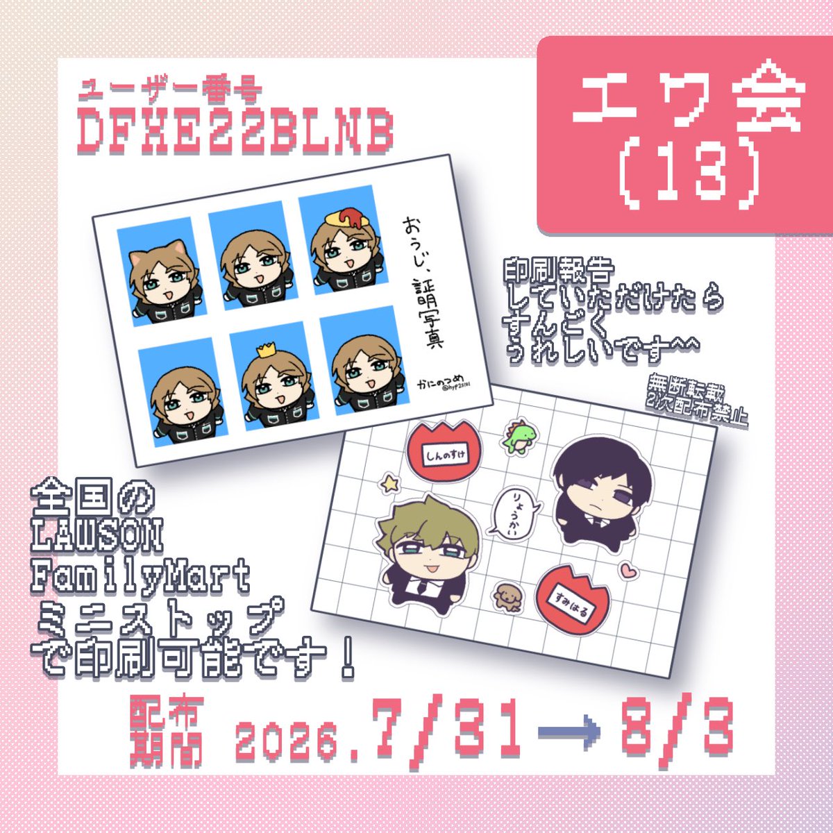 hyp28181's tweet photo. #エワ場外会場
ネップリ番号です！よろしくお願いします☺️✨ https://t.co/Zl2mAY5SLx