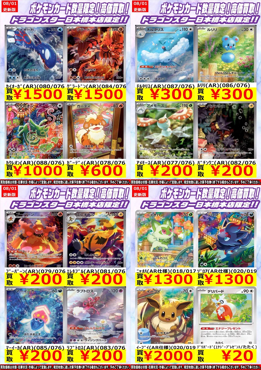 ドラゴンスター日本橋本店 on X: 