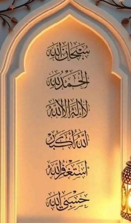 AjH1795204's tweet photo. ،,،؛ خير الزاد التقوى؛٫,،

،؛,سبحان الله _
,٫؛الحمد لله_
،؛,لا لله الا الله_
,٫؛الله أكبر_
،؛,لا حول ولا قوة الا بالله_
,٫؛أستغرف الله الحي القيوم  واتوب إليه
،؛٫,اللهم صلي وسلم وبارك وانعم على الرسول نبينا محمد صلى الله عليه وسلم سلام كثير مباركة فيه وعلى آله وصحبه اجمعين ,٫،؛٫, https://t.co/ZBbr4RQMbX