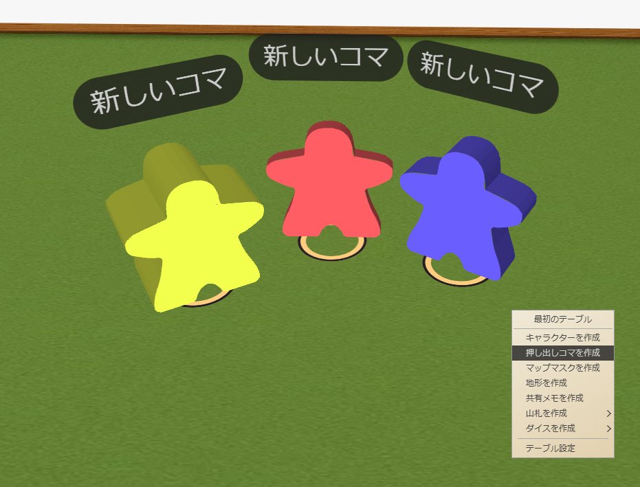 Lantern_wf's tweet photo. 本日の進捗ーーーッ！！！！！！！！！！！！

■立体コマを作れるようになりました
透過画像のエッジを判定し、それを押し出すような形でコマを作れるようになりました。

キャラクターオブジェクトなので、開発者メニューから視点追従も可能！
ミープル作り放題！
#ユドコネ https://t.co/JcXIfAbMRI