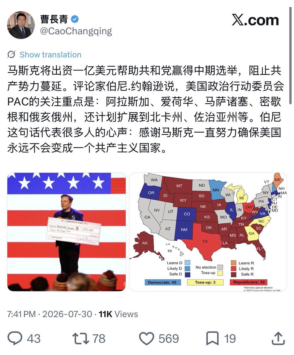 rongrong0509's tweet photo. 川粉们又上新剧本了。

马斯克掏出1亿美元（其实是1到1.2亿）给America PAC，专门帮共和党打中期选举，目标锁定阿拉斯加、爱荷华、缅因、密歇根、俄亥俄……
评论家立刻感动哭了：“感谢马斯克一直努力确保美国永远不会变成一个共产主义国家！”
翻译一下川家标准话术：
民主党 = 共产势力蔓延
马斯克砸钱帮共和党 = 拯救美国于红色洪水之中
我作逼再提醒一句老朋友：
前两天川爹自己把纳税人的钱���成英特尔大股东，账面赚了720亿，还天天炫耀“这笔交易很成功”；现在又有人认真把民主党往“共产主义”上推。
川傻逻辑就是这么丝滑：
政府持股私企 → 天才商业操作
民主党赢选举 → 马上要变红色中国
马斯克砸1亿 → 阻止共产蔓延的最后防线
配方还是那个配方，笑点还是那个笑点。
继续吧，谁也别停。