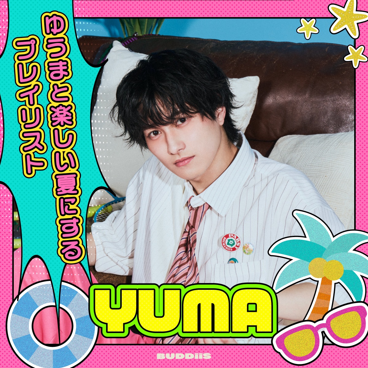buddiis's tweet photo. ／
メンバーセレクト💿
夏曲プレイリスト公開🏝️☀️
＼

#BUDDiiS メンバーが選ぶ『夏曲』プレイリストを公開！

本日のメンバーは、
#YUMA

🎧ゆうまと楽しい夏にするプレイリスト
https://t.co/L8WHnOgazn

ぜひチェックしてください✨ https://t.co/SGryqkdrsZ