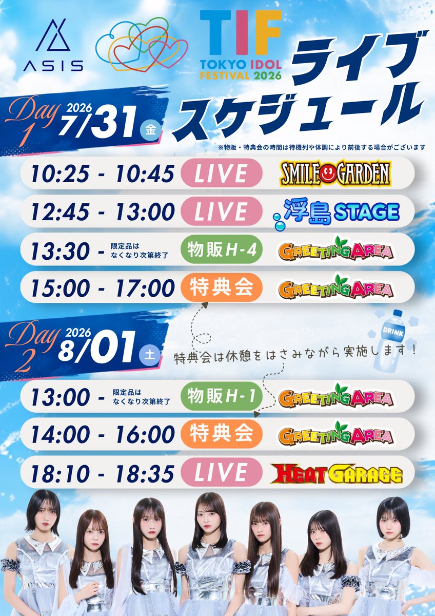 有栖ページ 🌈 #TIF2026 2日目🌈 ＼＼＼TOKYO IDOL FESTIVAL 2026／／／ 【8/1(土