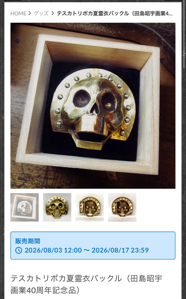 shoutajima's tweet photo. オハヨ。

今日FES行ってるミンナはレポよろしく！

田島昭宇オフィシャルストアにて、

・ZVON SCENT - TEYOLIA TEZCATLIPOCA
・田島昭宇画業40周年記念バックル（テスカトリポカ夏霊衣）

を公開中。
受付は8月3日の昼12時から！
「お知らせを受け取る」みたいなボタンがあるからSTORESに登録して準備ヨロ！

あと何か足りてない情報あったら教えて〜

https://t.co/cJkZ8hoMWE
