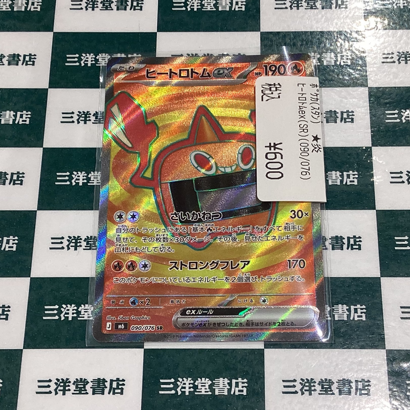 三洋堂トレカ館⭐️ららぽーと愛知東郷店⭐️スタッフ募集中!! on X