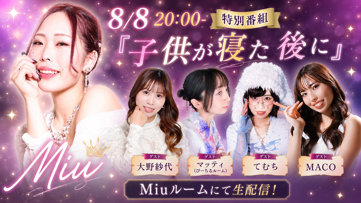 mi942yu's tweet photo. ＼＼念願の特別番組出演のお知らせ／／
8/8 20:00-

アシスタントMC 大野紗代をお迎えして、素敵なゲスト様方と一夜限りの生配信番組をお届けします！子育てや仕事との両立に悩む方、今後パパママになる予定の方、とにかく笑って発散したい方もぜひご入室ください✨

配信先⏬
https://t.co/btOT0Q3Pdh https://t.co/bA30sV4F6b