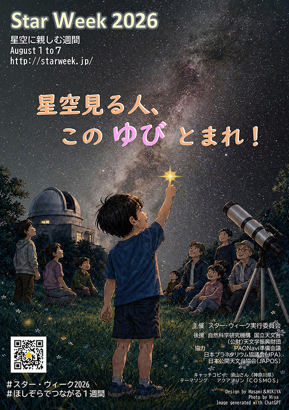 starweek_jp's tweet photo. 8月1日から7日は「スター・ウィーク～星空に親しむ週間～」です。2026年のキャッチコピーは「星空見る人、このゆびとまれ！」家族で、友人同士で、一緒に星空を見上げましょう！ https://t.co/sSJKr7k0bI #starweek https://t.co/Xt5LuPp7oI