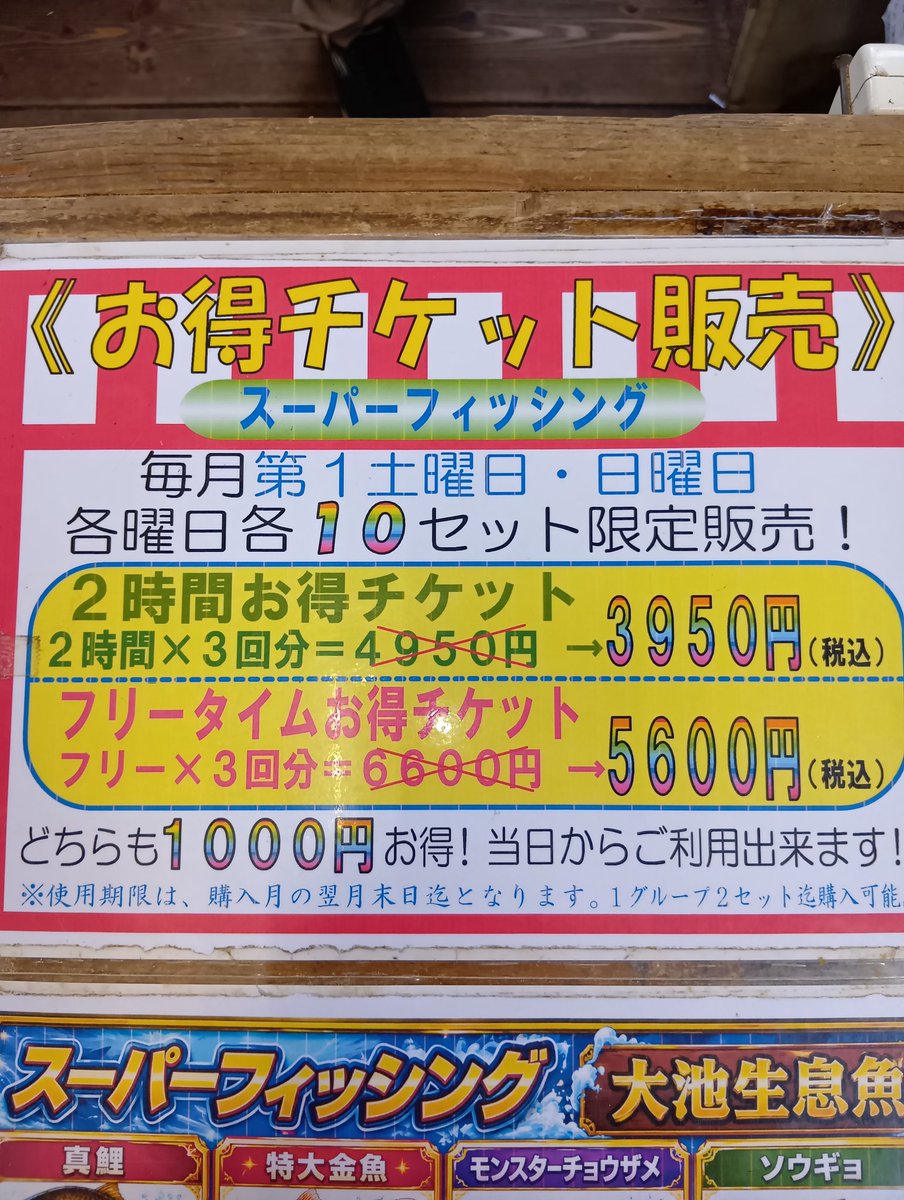 kscampsf's tweet photo. スーパーフィッシング
お得チケット限定販売中♪ https://t.co/ILHDV9rkXr