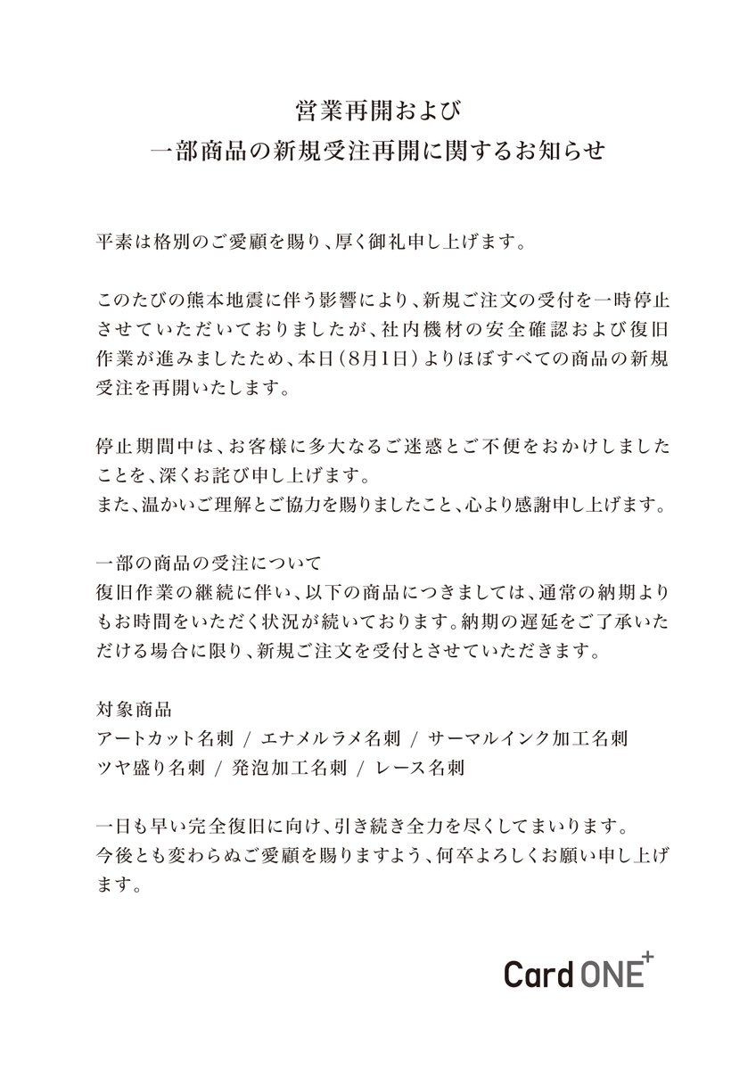 card_one_tw's tweet photo. カードワンです。今回の熊本地震にて被災された皆さまに、心よりお見舞い申し上げます。新規受注再開に関して、弊社よりお知らせがございます。

https://t.co/jIk4Q93SVK https://t.co/cViMZYXMnw