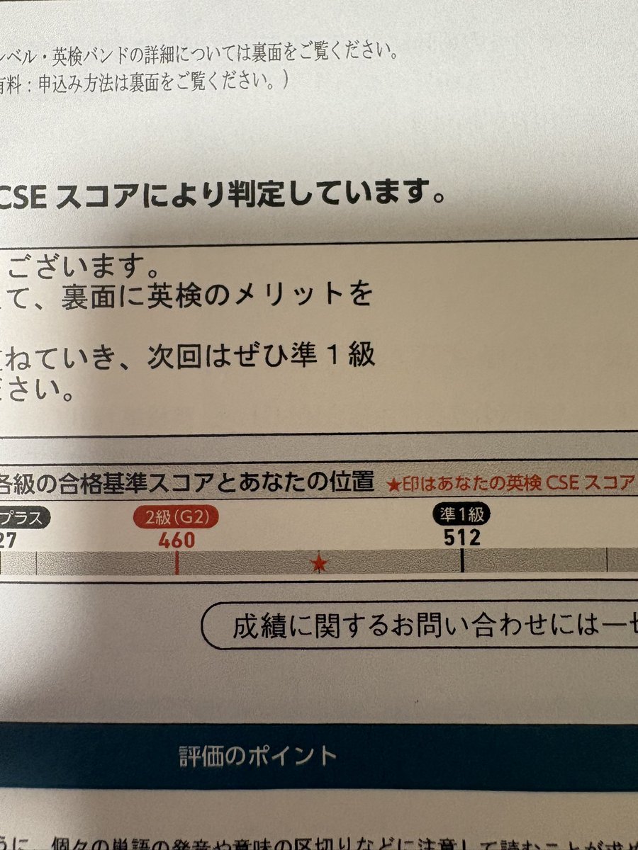 Ma88970419's tweet photo. 英検4級5級W🈴から4年半。
2級に合格💮（今回は1発）

朝の聞くだけNHKラジオと週1弱の英検塾。向かう車中で単語やるくらい。おうち英語とはよべない。先生が怖くて辞めますと言い出せないことに意義があった。

英検優遇してくれる良さげな中学校（共学男子）増えておくれ。（他力本願寺⛩️） https://t.co/TwfIFc9yPq