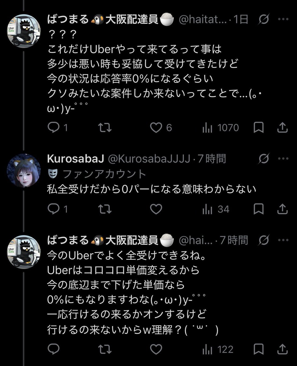 ばつまる🐧大阪配達員🍚 tweet media